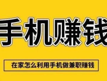 日照网上有哪些0撸网赚项目？