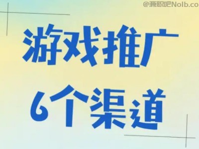 日照游戏推广赚佣金的平台有哪些