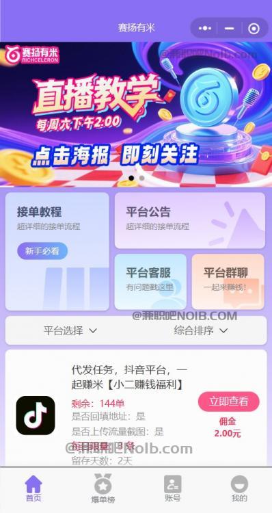 日照【赛扬有米】宝妈学生居家线上视频代发兼职平台,0撸赚米项目 第2张 日照【赛扬有米】宝妈学生居家线上视频代发兼职平台,0撸赚米项目 第2张