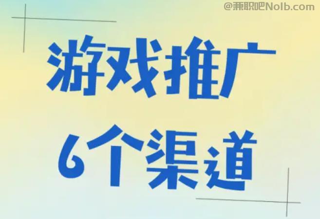 日照游戏推广赚佣金的平台有哪些 第1张